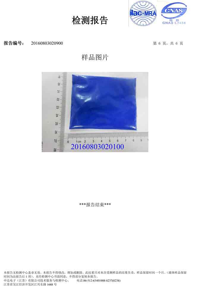 日成蓝色粉RoSH2.0+1D环保证书